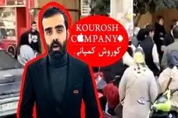 فوری / استرداد مالک کوروش کمپانی به ایران