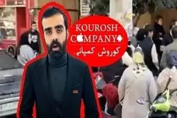 فوری / استرداد مالک کوروش کمپانی به ایران