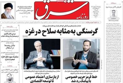 صفحه نخست روزنامه‌های دوشنبه ۱۵ اردیبهشت ۱۴۰۴