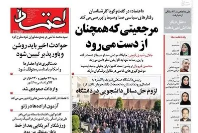 صفحه نخست روزنامه‌های‌ سه‌شنبه ۵ اسفند ۱۴۰۴