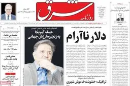 صفحه نخست روزنامه‌های‌ چهارشنبه ۸ بهمن ۱۴۰۴
