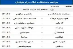 برنامه دیدارهای هفته سی ام لیگ برتر فوتبال