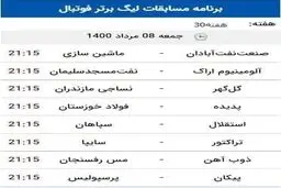برنامه دیدارهای هفته سی ام لیگ برتر فوتبال
