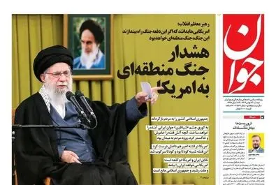  صفحه نخست روزنامه‌های‌ دوشنبه ۱۳ بهمن ۱۴۰۴