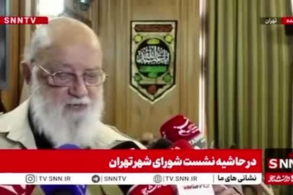 مثال عجیب چمران درباره بی آبی تهران