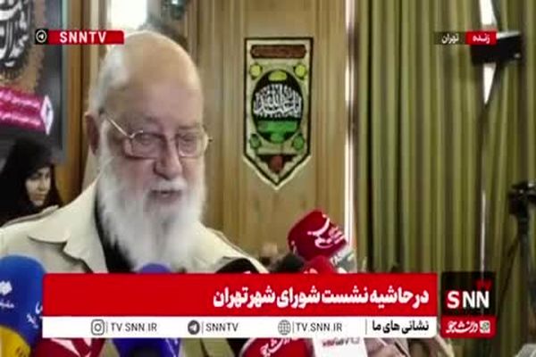 مثال عجیب چمران درباره بی آبی تهران