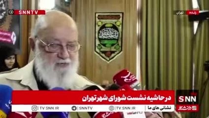 مثال عجیب چمران درباره بی آبی تهران