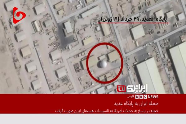 اعتراف BBC به خسارت موشک ایران به پایگاه العدید