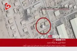 اعتراف BBC به خسارت موشک ایران به پایگاه العدید