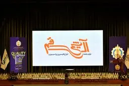 اهدا لوح اشتهار “ششمین همایش ملی کیفیت” به مدیرعامل شرکت آلی شیمی قم