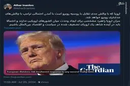 با حضور ترامپ شاهد یک اروپای تضعیف شده خواهیم بود