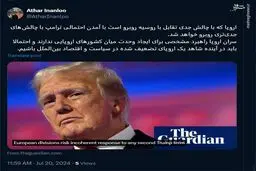 با حضور ترامپ شاهد یک اروپای تضعیف شده خواهیم بود
