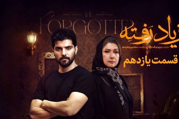 پایان شوکه‌کننده «از یاد رفته» | راز بزرگ مهراد فاش شد! + لینک دانلود