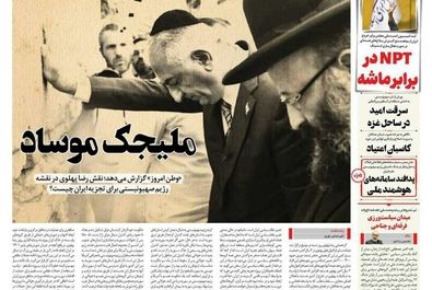صفحه نخست روزنامه‌های دوشنبه ۶ مرداد ۱۴۰۴