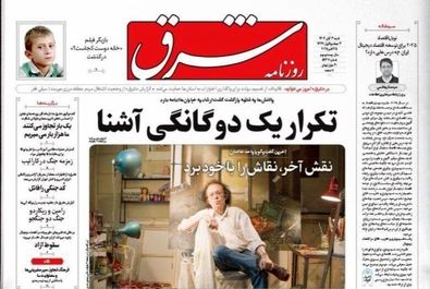 صفحه نخست روزنامه‌های‌ ‌شنبه ۳ آبان ۱۴۰۴