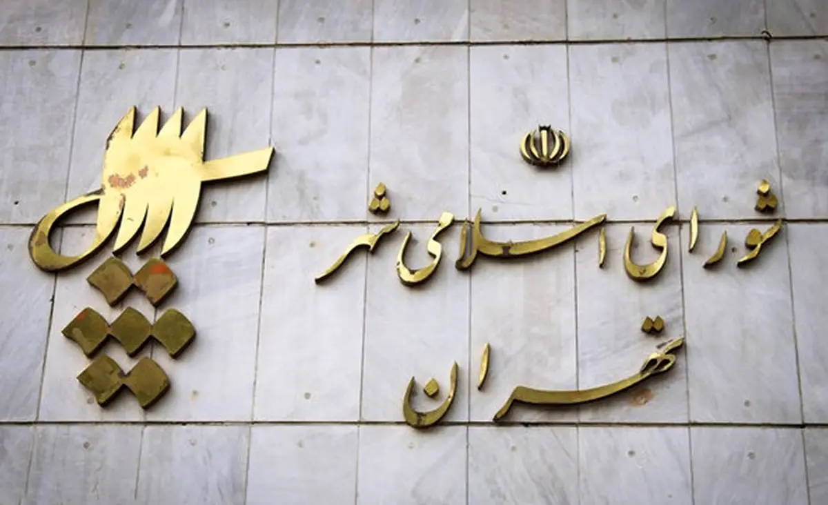 لیست ۴۰ نفره جبهه وحدت برای انتخابات شورای شهر تهران/ اختلاف چمران و طلایی همچنان ادامه دارد

