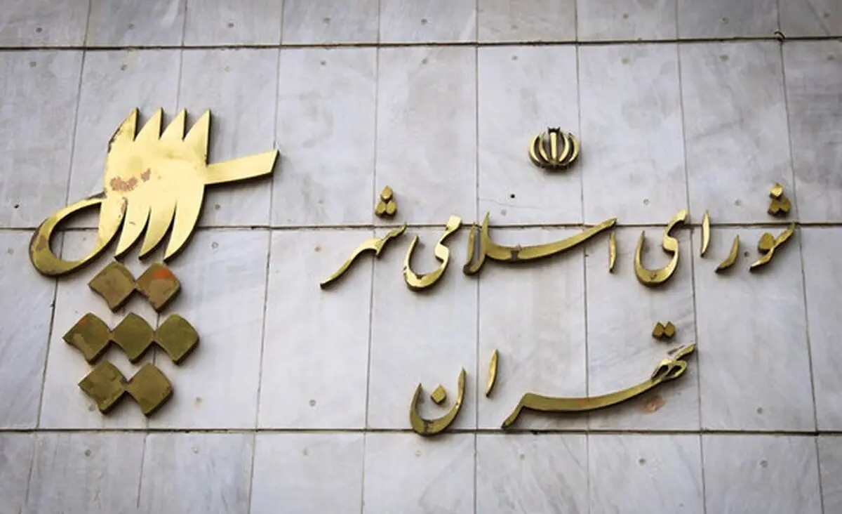 لیست ۴۰ نفره جبهه وحدت برای انتخابات شورای شهر تهران/ اختلاف چمران و طلایی همچنان ادامه دارد

