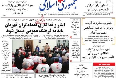 صفحه نخست روزنامه‌های پنجشنبه ۲۵ اردیبهشت ۱۴۰۴