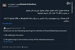 تلاش مضحک رژیم صهیونیستی برای سانسور شادی فلسطینی‌ها!