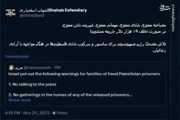 تلاش مضحک رژیم صهیونیستی برای سانسور شادی فلسطینی‌ها!