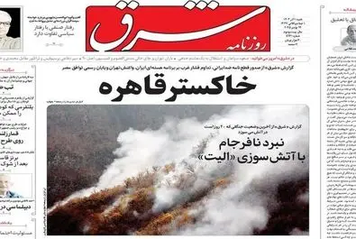  صفحه نخست روزنامه‌های‌ ‌شنبه ۱ آذر ۱۴۰۴