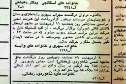 آگهی ساده درگذشت سهراب سپهری ۱۳۵۹ 