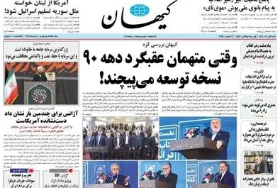  صفحه نخست روزنامه‌های‌ ‌شنبه ۱ آذر ۱۴۰۴