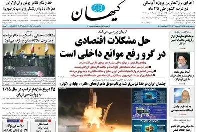 صفحه نخست روزنامه‌های‌ دوشنبه ۸ دی ۱۴۰۴