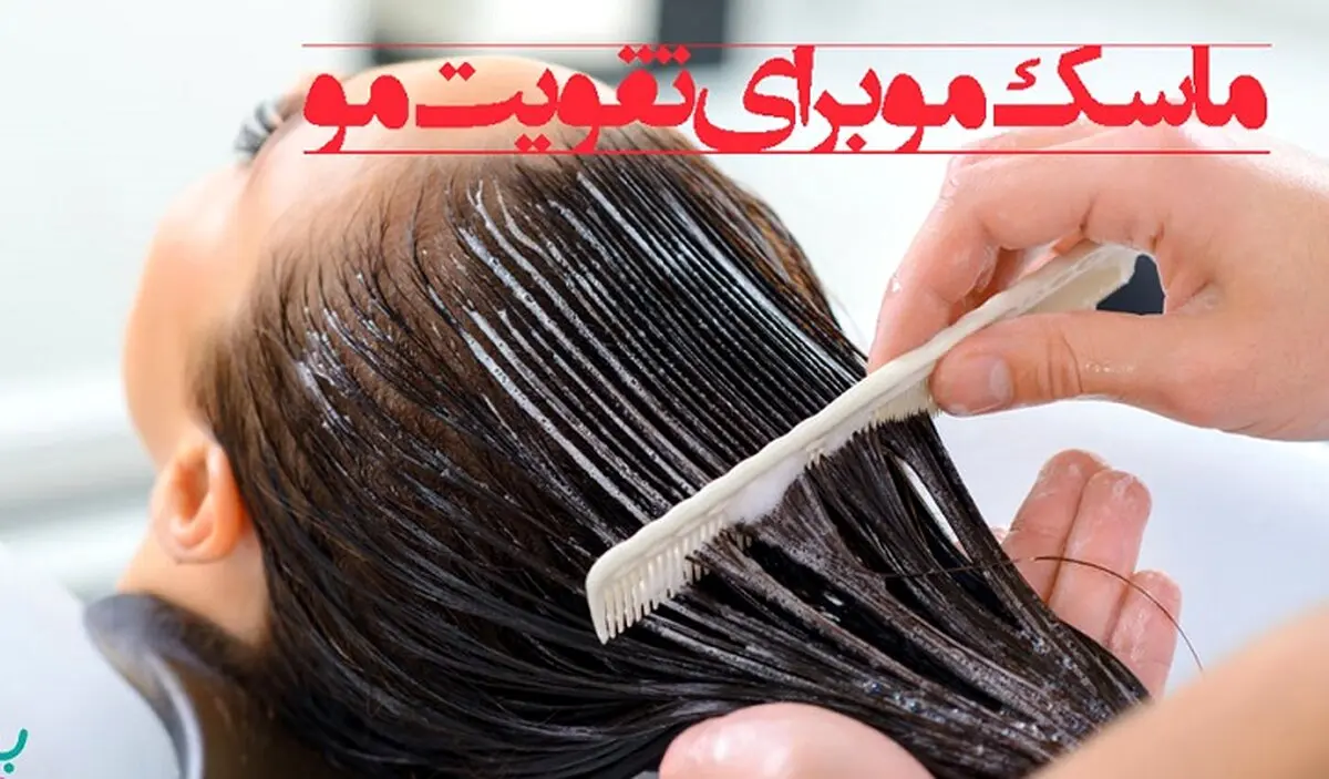 ماسک معجزه آسا برای رشد و تقویت موی سر + دستور تهیه ماسک خانگی
