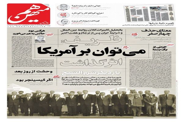 صفحه نخست روزنامه‌های‌ پنجشنبه ۱۷ مهر ۱۴۰۴