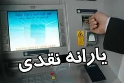 فوری: یارانه نقدی انتحاری شد | شگفتانه بزرگ دولت برای یارانه بگیران