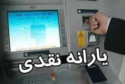 فوری: یارانه نقدی انتحاری شد | شگفتانه بزرگ دولت برای یارانه بگیران