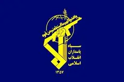 اطلاعیه فوری سازمان اطلاعات سپاه