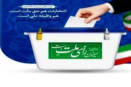 مرور ۱۰ توصیه انتخاباتی رهبر انقلاب برای مردم و کاندیداها