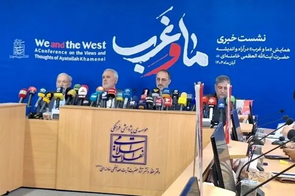 برنامه‌ همایش «ما و غرب» در اندیشه امام خامنه‌ای