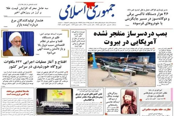 صفحه نخست روزنامه‌های‌ سه‌شنبه ۱۱ آذر ۱۴۰۴