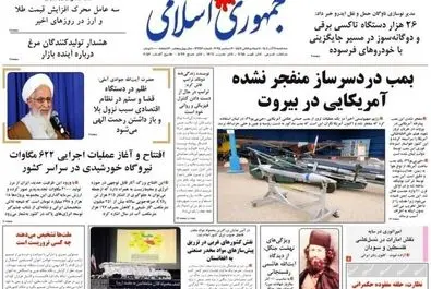 صفحه نخست روزنامه‌های‌ سه‌شنبه ۱۱ آذر ۱۴۰۴