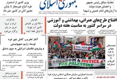 صفحه نخست روزنامه‌های سه‌شنبه ۴ شهریور ۱۴۰۴