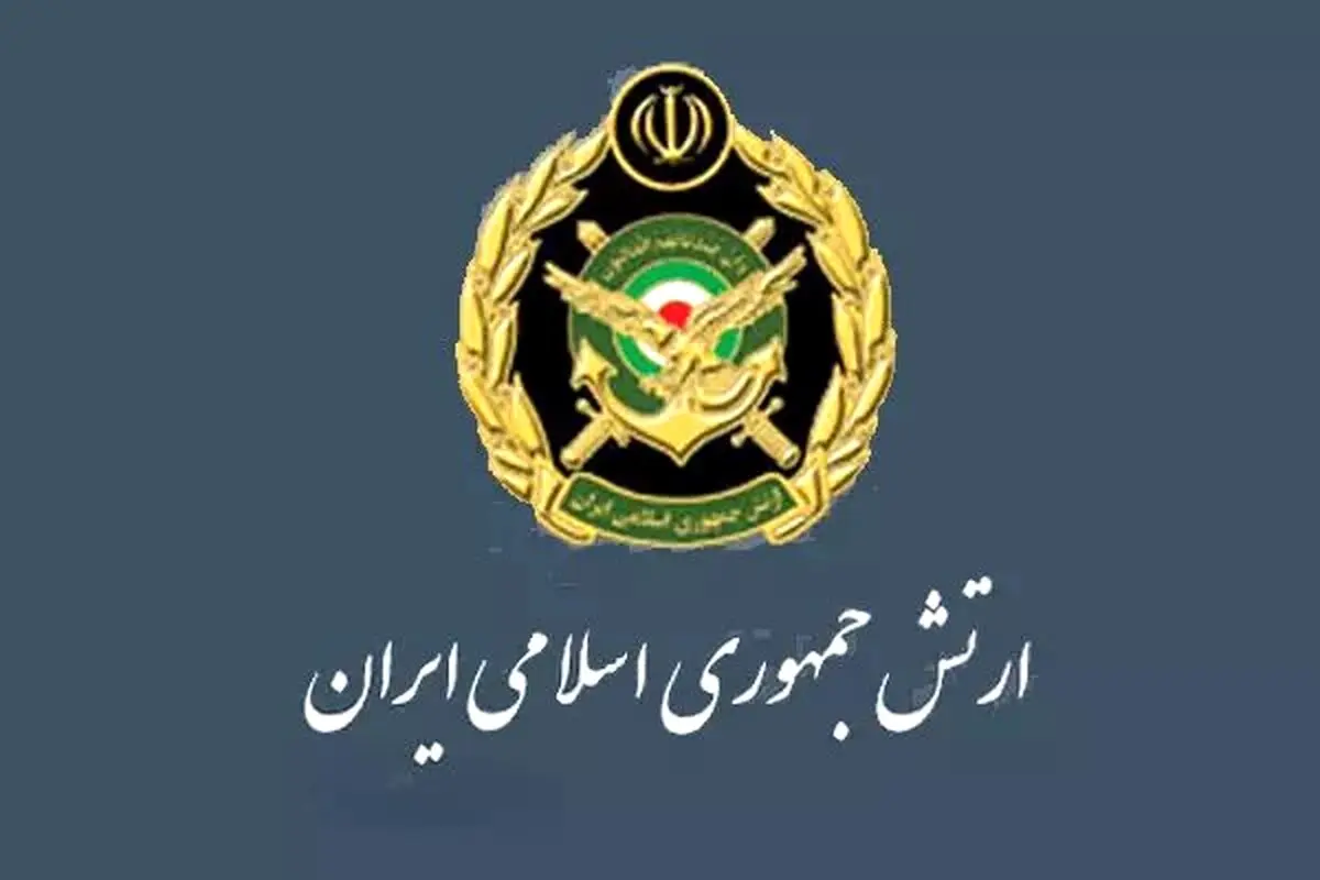فوری/ ارتش جمهوری اسلامی ایران بیانیه داد + متن بیانیه