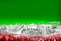 تصویر:22 بهمن قسم به اسم آزادی