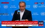 مهلت 7 روزه ایران به آمریکا برای بازگشایی تنگه هرمز از چه زمان آغاز می شود؟
