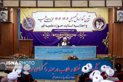 حوزه‌ علمیه