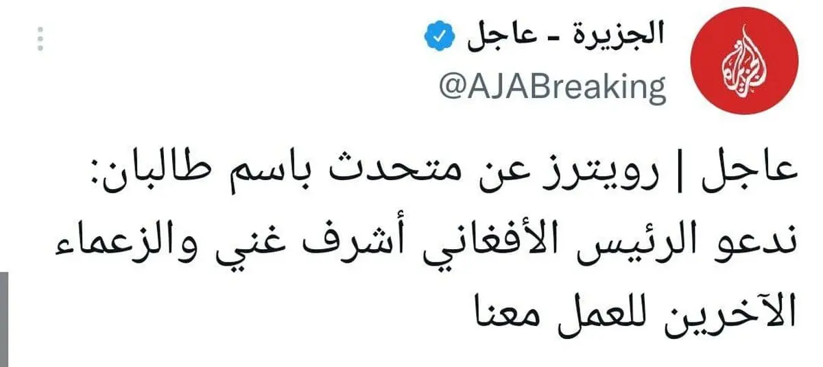 طالبان: اشرف غنی همکاری کند