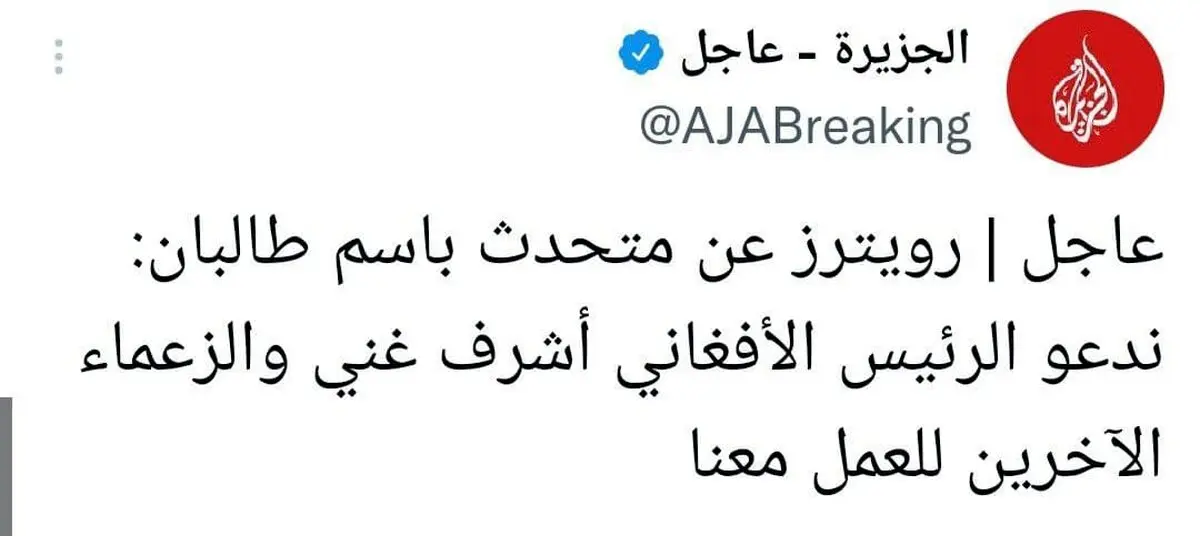 طالبان: اشرف غنی همکاری کند