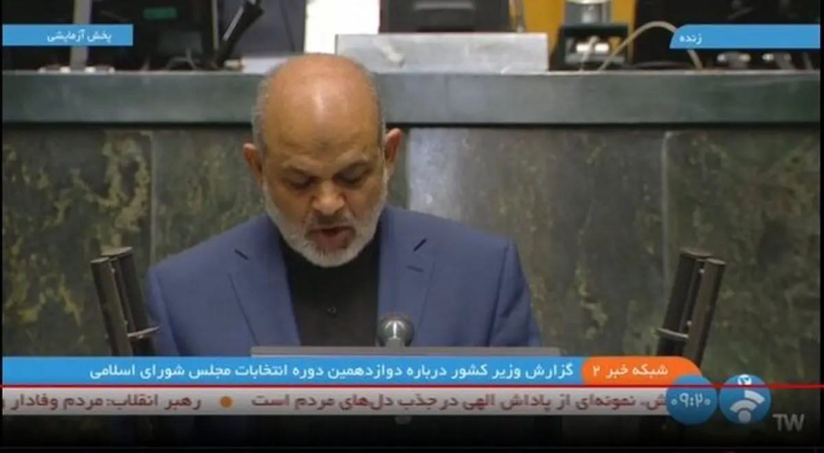 ارائه گزارش برگزاری انتخابات از سوی وزیر کشور به مجلس دوازدهم