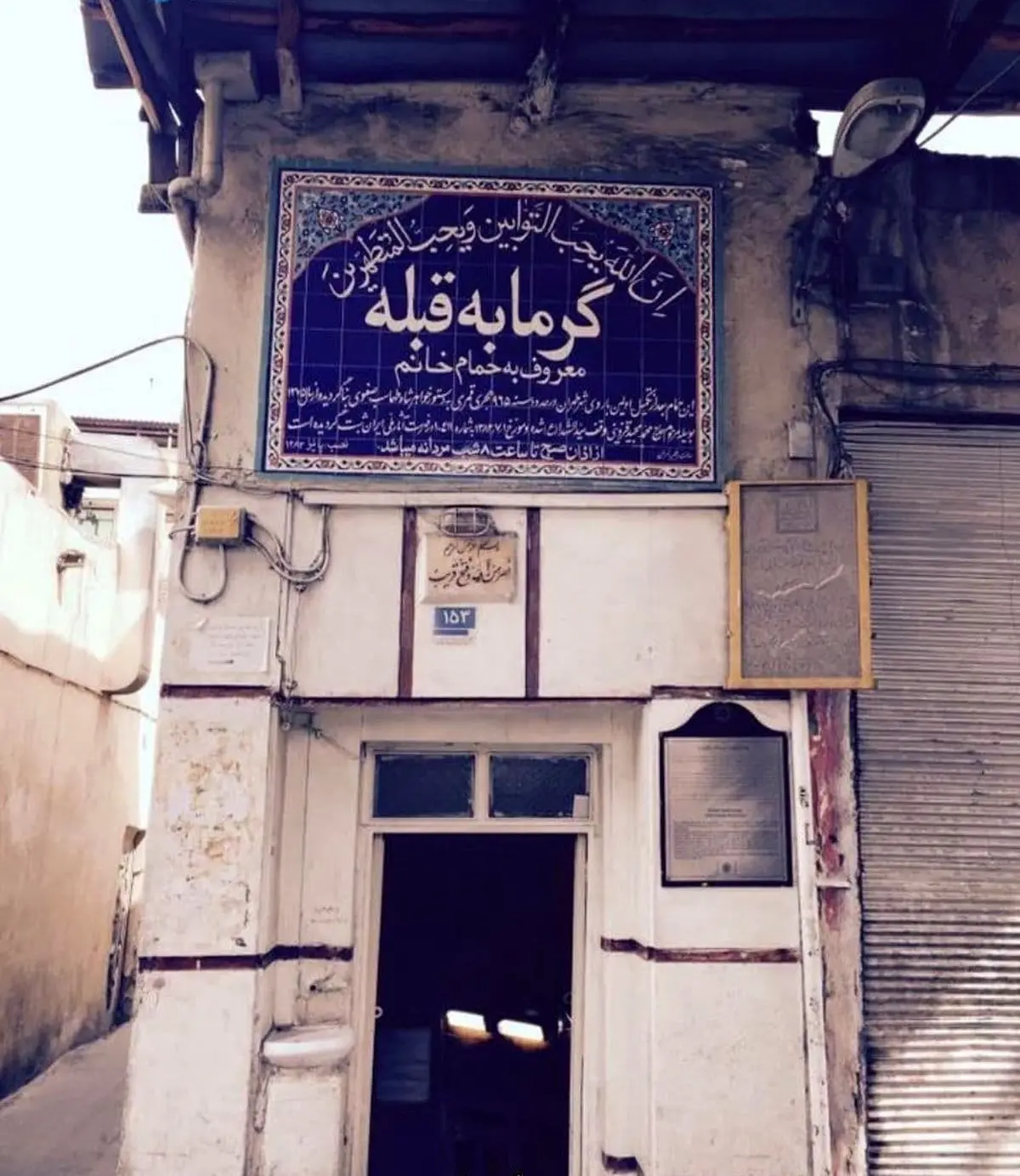 عکس قدیمی‌ترین گرمابه تهران+آدرس