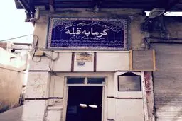 عکس قدیمی‌ترین گرمابه تهران+آدرس