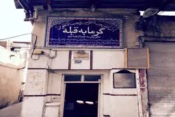 عکس قدیمی‌ترین گرمابه تهران+آدرس