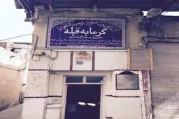 عکس قدیمی‌ترین گرمابه تهران+آدرس