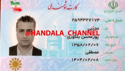 گوشی مجتبی پورمحسن، خبرنگار اینترنشنال هک شد + فیلم و عکس